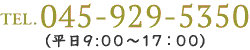 TEL: 03-5942-4133（平日9:00〜17：00）