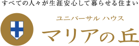 マリアの丘